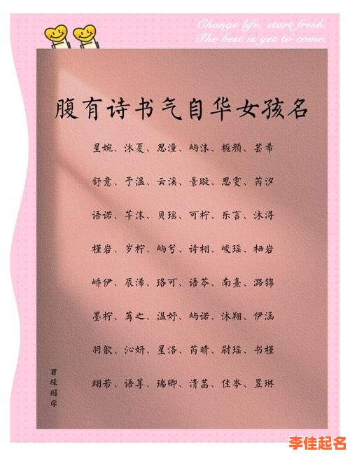 2025_带诗字女孩气质名字_唯美典雅精选大全·寓意高雅书香满满-第1张图片