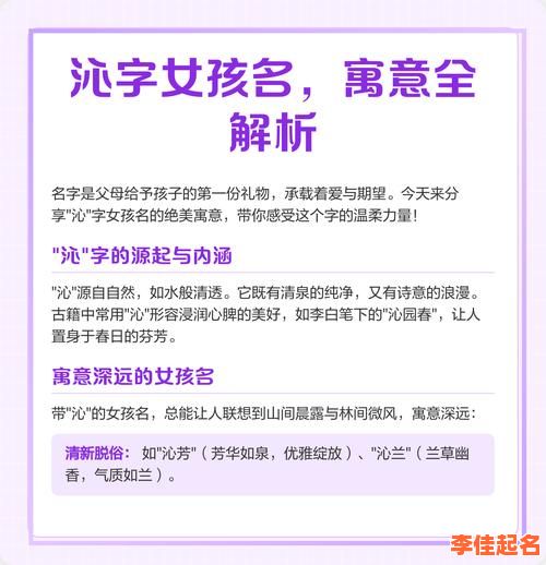 2025最新｜带沁字的女孩名字好吗？取名优缺点与流行度全解析-第1张图片