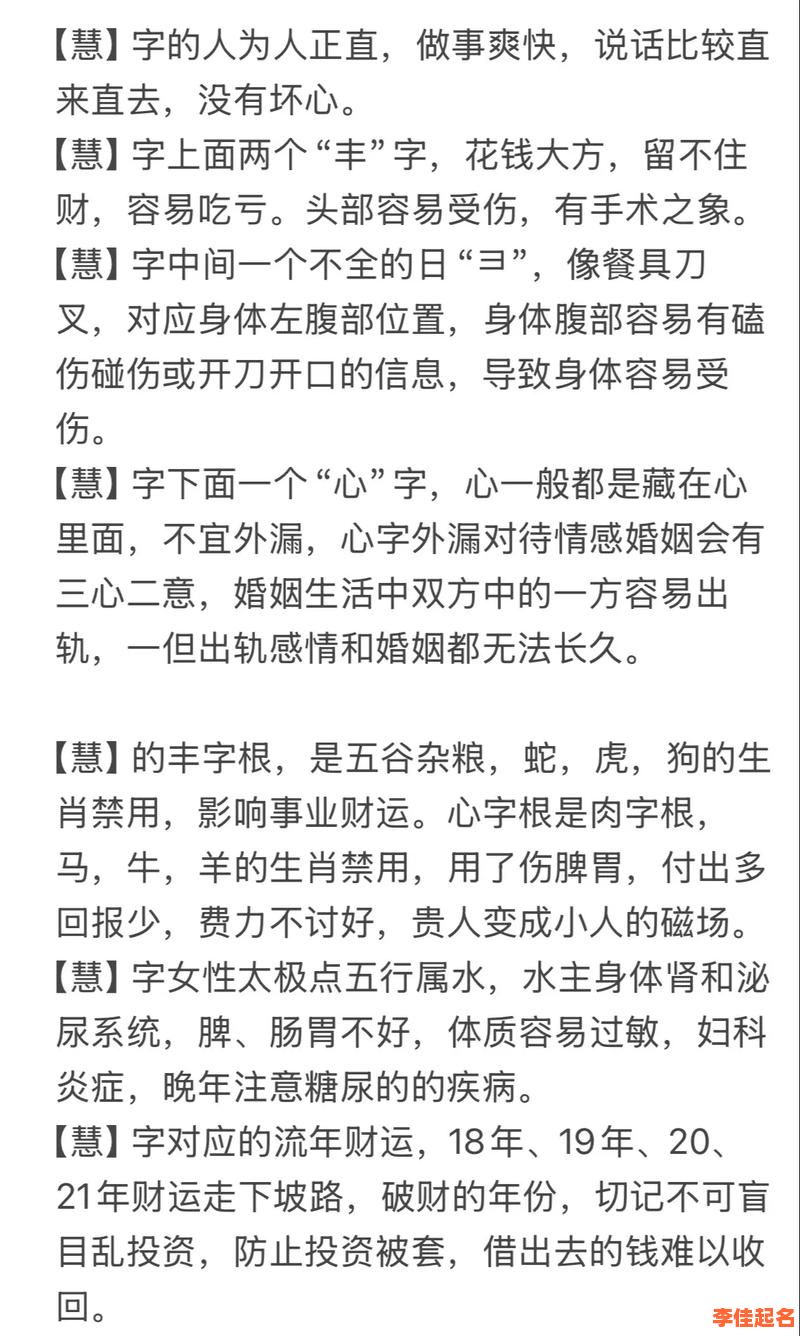 2025最新|女孩带智慧“慧”字起名大全，含音形义精选案例_家长必藏！-第1张图片