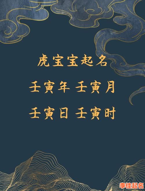 2025虎宝宝女孩取名字最佳字｜精选灵动文雅宜用字合集·生辰吉祥寓意美名-第1张图片