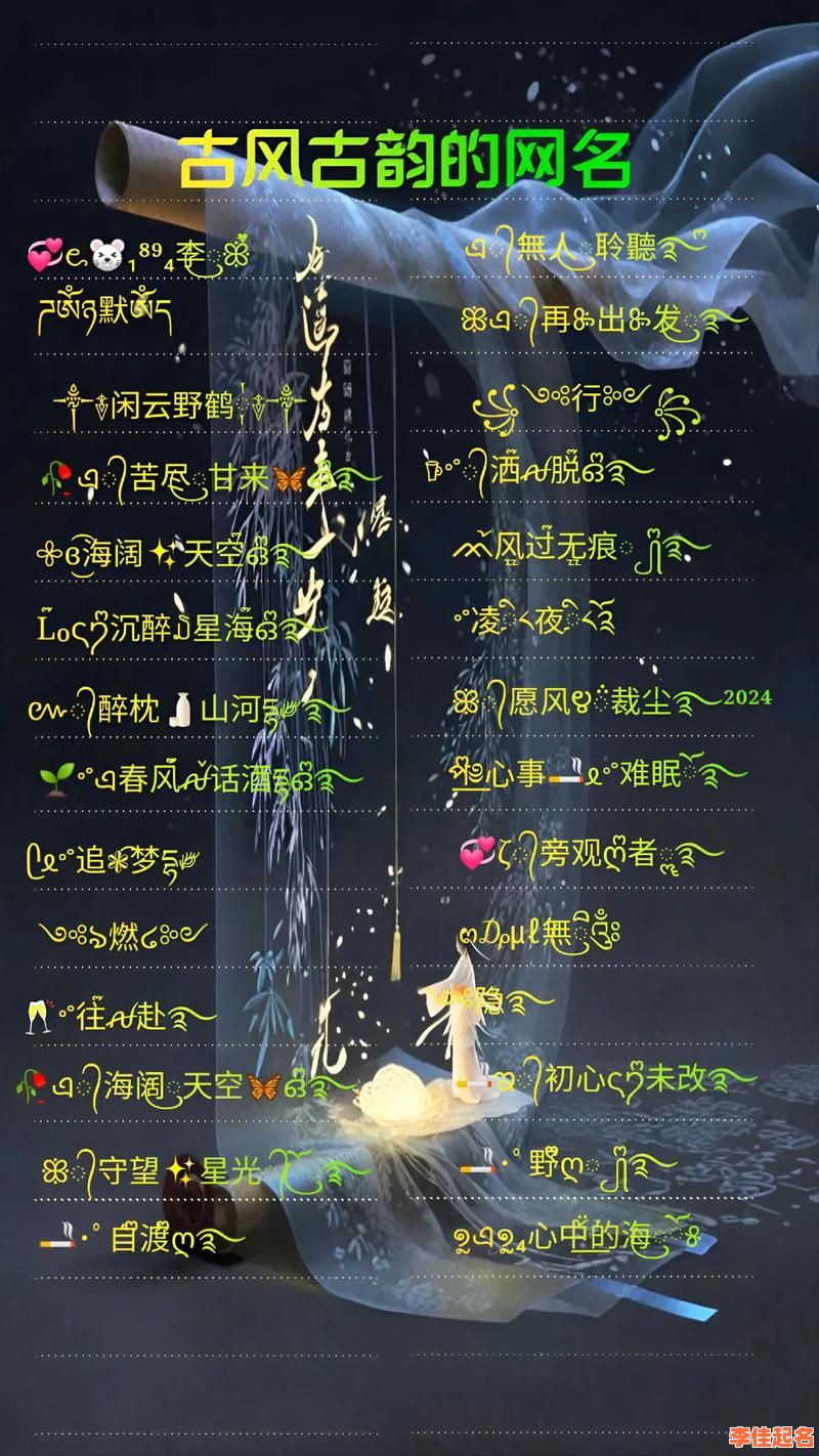 2025女孩带花字诗意名字大全|精选唯美叠音与古风单字-第1张图片