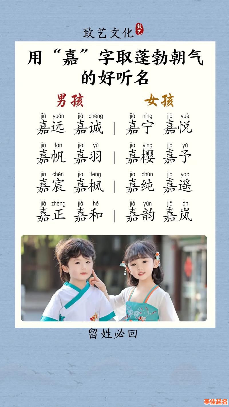 2025最新_嘉字取名字女孩含义美好搭配大全_2025女孩起名必读-第1张图片
