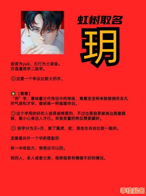 2025女孩名字精选|玥字结尾的高雅女孩子名字大全与寓意解析-第1张图片