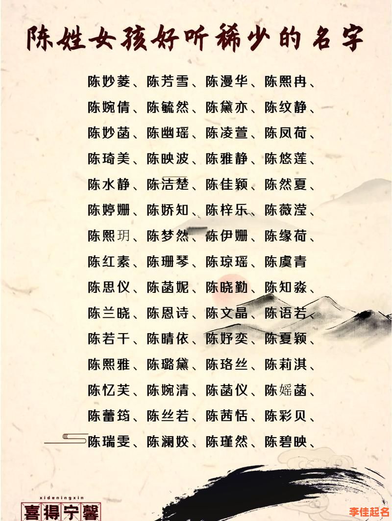2025陈姓女孩俩字名字|精选诗意高雅爆款双字女生起名集合-第1张图片