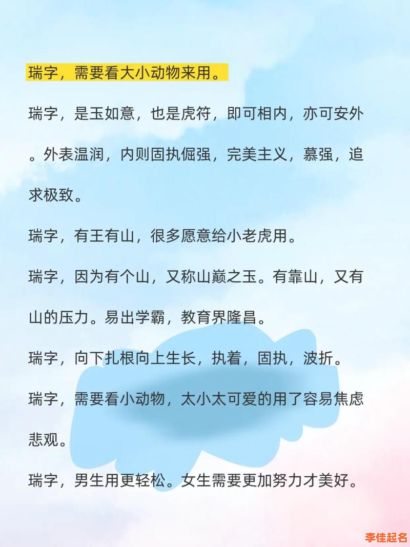 2025爆款·带瑞字女孩气质名字合集_高贵文雅寓意精选大全-第1张图片