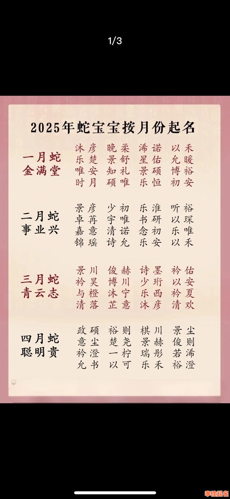 2025最新！女孩名字带珉字好吗_专家揭秘寓意好听精选大全-第1张图片