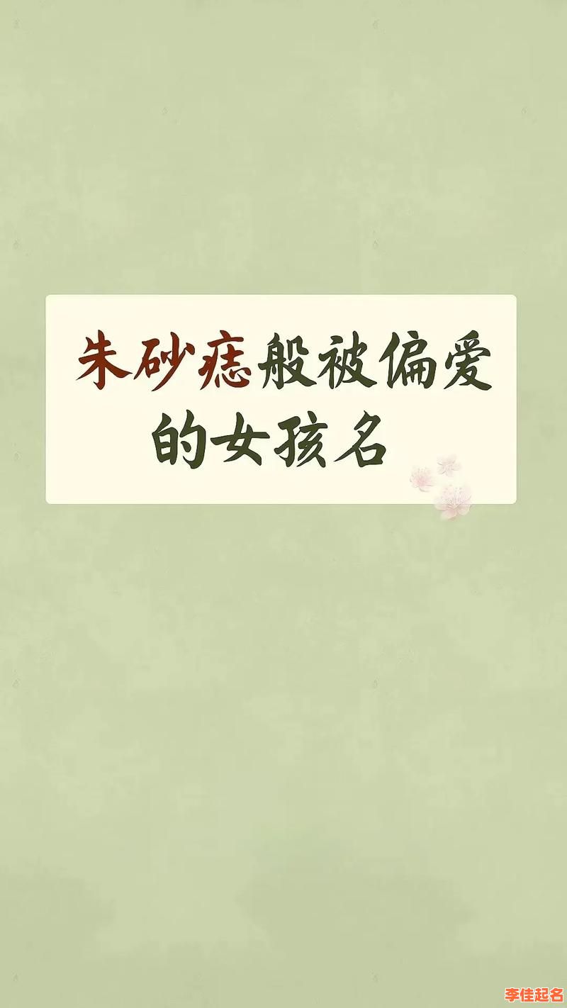 2025女孩名字带潼字好吗_起名大师解析潼字寓意与诗意搭配全攻略-第1张图片 2025女孩名字带潼字好吗_起名大师解析潼字寓意与诗意搭配全攻略-第1张图片