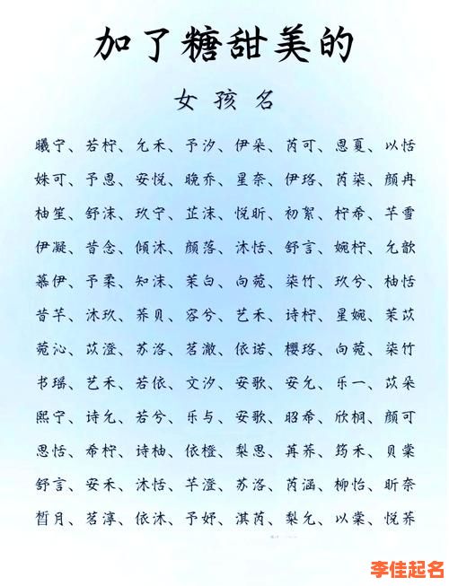 2025超萌带莀字女孩名字洋气爆款推荐_附寓意与高分案例-第1张图片 2025超萌带莀字女孩名字洋气爆款推荐_附寓意与高分案例-第1张图片