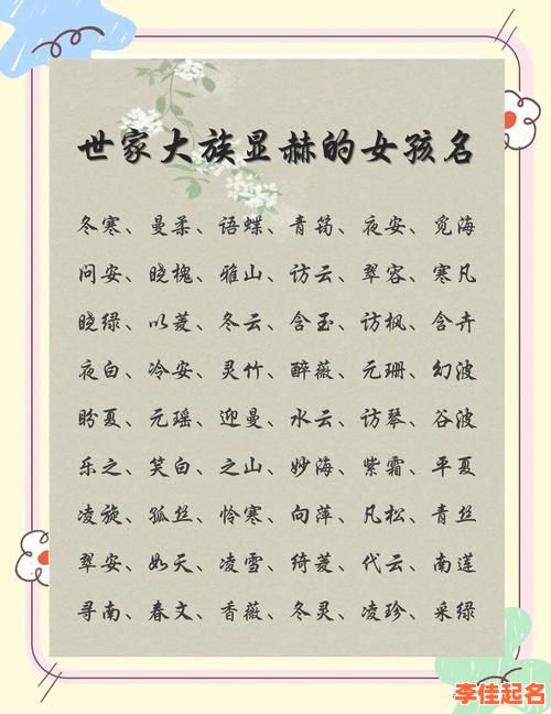 2025精选|带世字好听的女孩名字_诗意温柔取名指南·家长必收藏-第1张图片 2025精选|带世字好听的女孩名字_诗意温柔取名指南·家长必收藏-第1张图片
