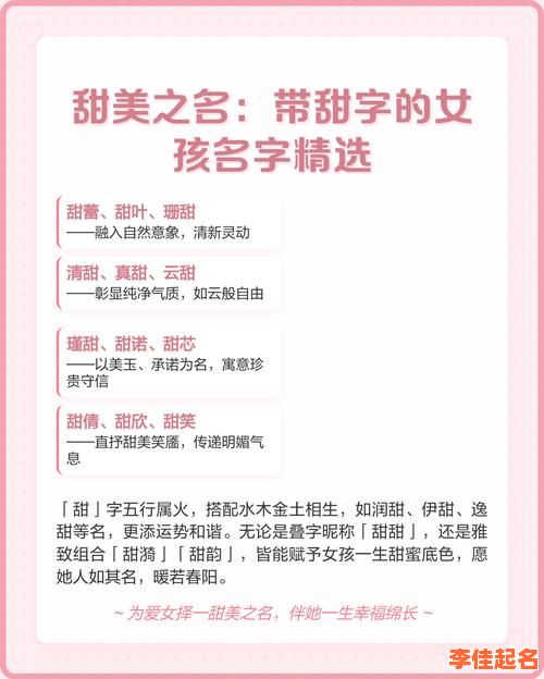 2025精选|带甜字的女孩名字唯美仙气叠音_诗意温柔萌系起名字必看-第1张图片