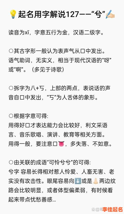 2025最新丨女孩名字带兮字好不好_寓意解析与精选案例大全-第1张图片 2025最新丨女孩名字带兮字好不好_寓意解析与精选案例大全-第1张图片