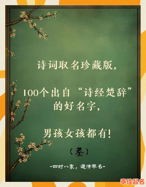 2025超全盘点：带日的字女孩名字精选「诗经」「楚辞」灵感合集含寓意解释-第1张图片