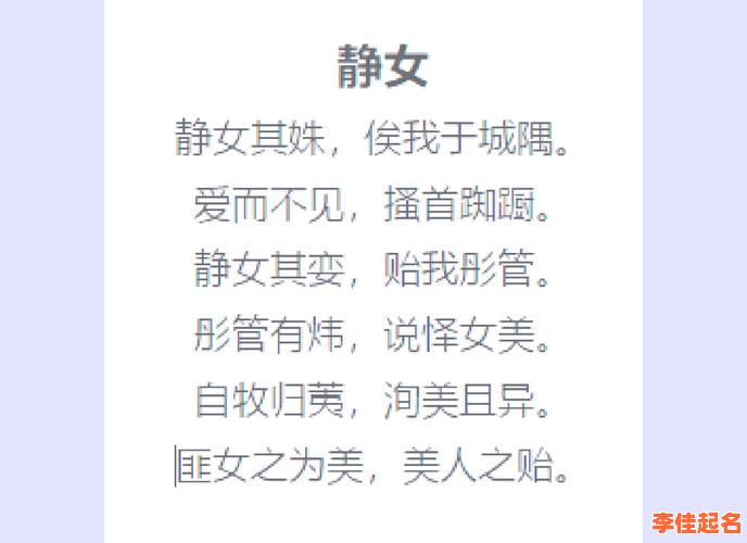 2025年带静字取名女孩_诗经雅致高分名字大全精选推荐-第1张图片