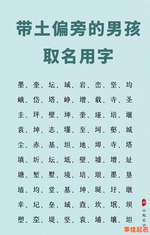 2025最火带土字旁的字女孩名大全：寓意温柔、含坤增垚的精选单字与两个字组合推荐-第1张图片