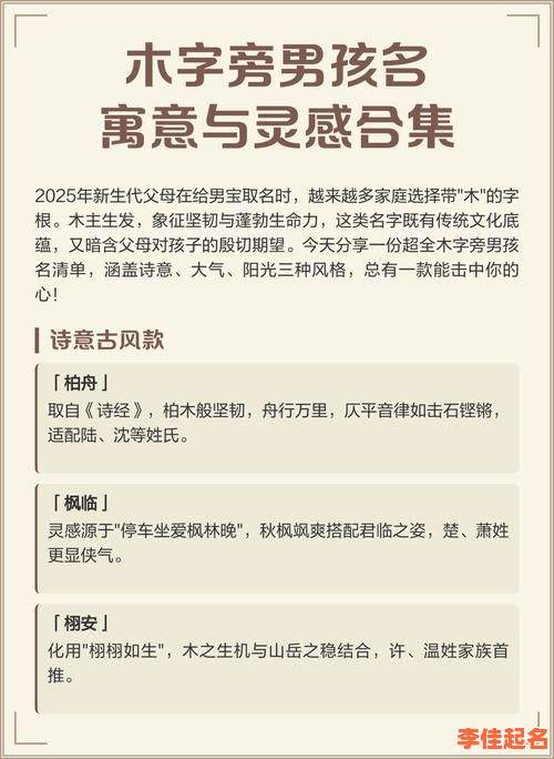 2025最新|带火木字旁的字女孩取名大全·2025高雅诗意精选-第1张图片