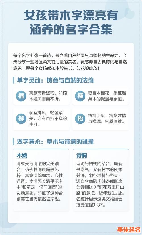 带木字的字女孩名字比较霸气的 带有木字女孩高雅的名字-第1张图片