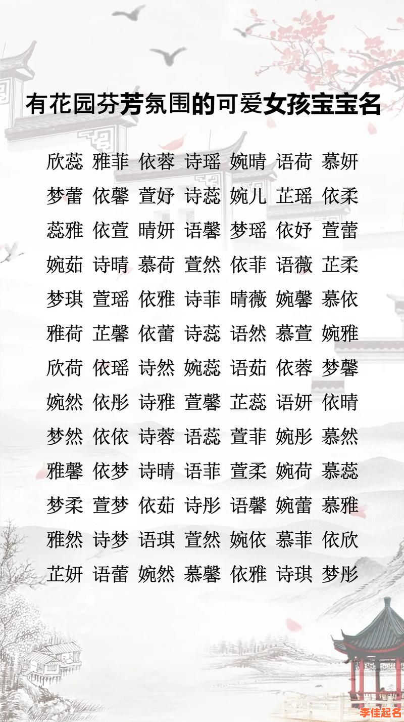 九笔画的女孩名字有哪些 9笔画的字适合女孩取名字-第1张图片