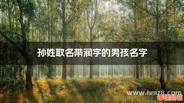 带润字的女孩姓名大全 带润字的女孩姓名-第1张图片