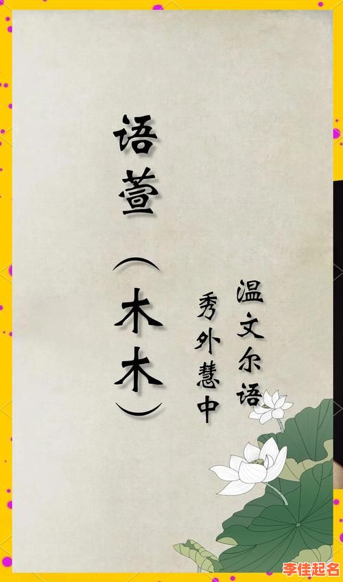 女孩带木字寓意好的字 女孩带木字漂亮有涵养的名字-第1张图片 女孩带木字寓意好的字 女孩带木字漂亮有涵养的名字-第1张图片