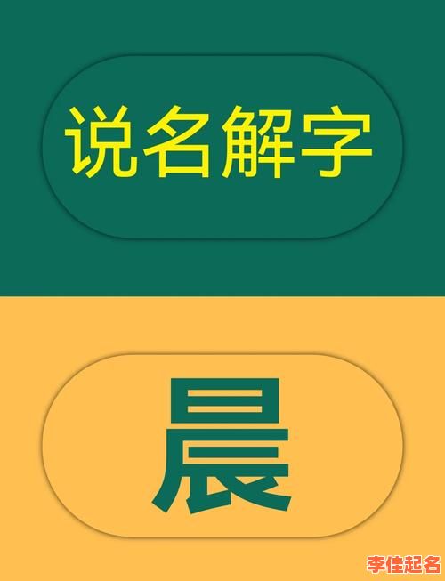 晨和什么字配名字顺口 晨加什么字好听女孩子名字-第1张图片