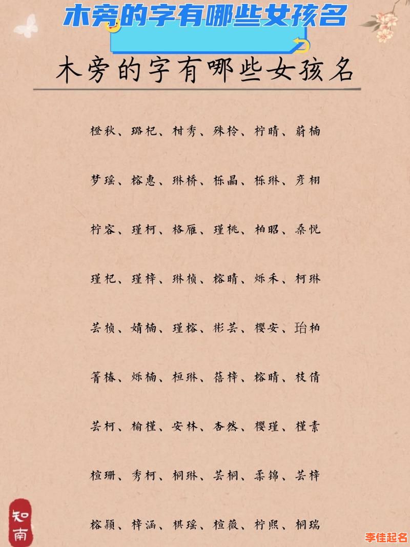 木字旁女孩名字大全好听的名字有哪些 木字旁女孩取名字有哪些字-第1张图片