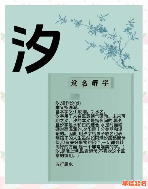 女孩名字中汐字的解释大全 女孩名字中汐字的解释-第1张图片