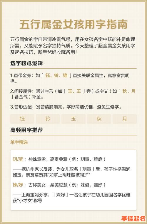 五行属金的字女孩名字大全(2) 女孩名字五行属金的字-第1张图片