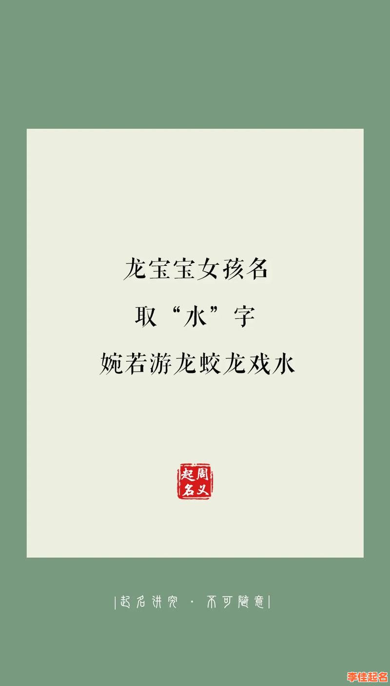 属水的女孩名字常用字 名字属水的字女孩名字-第1张图片