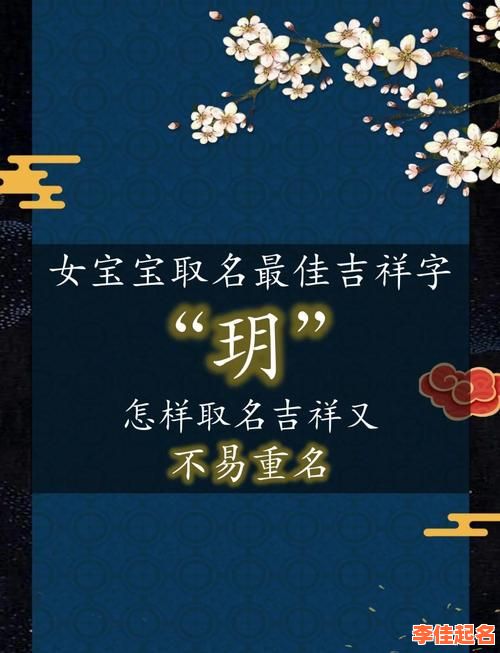 玥字取名洋气女孩名字 玥字适合女孩取名字吗-第1张图片