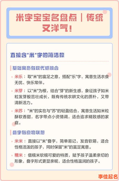 带米字洋气点的名字女孩子 带米字洋气点的名字女孩-第1张图片