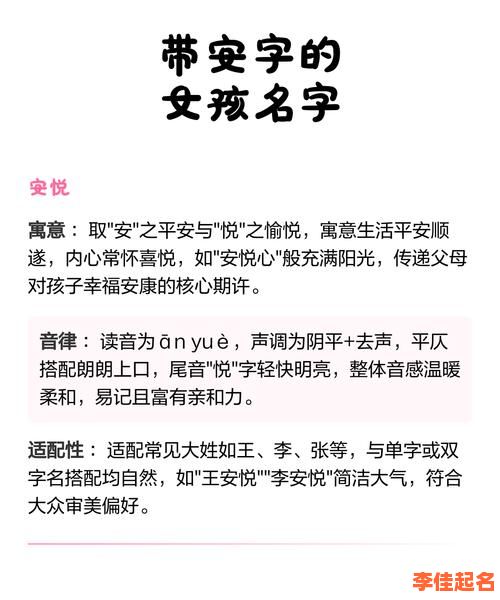 安字取名女孩名字 安字怎么取名字女孩-第1张图片
