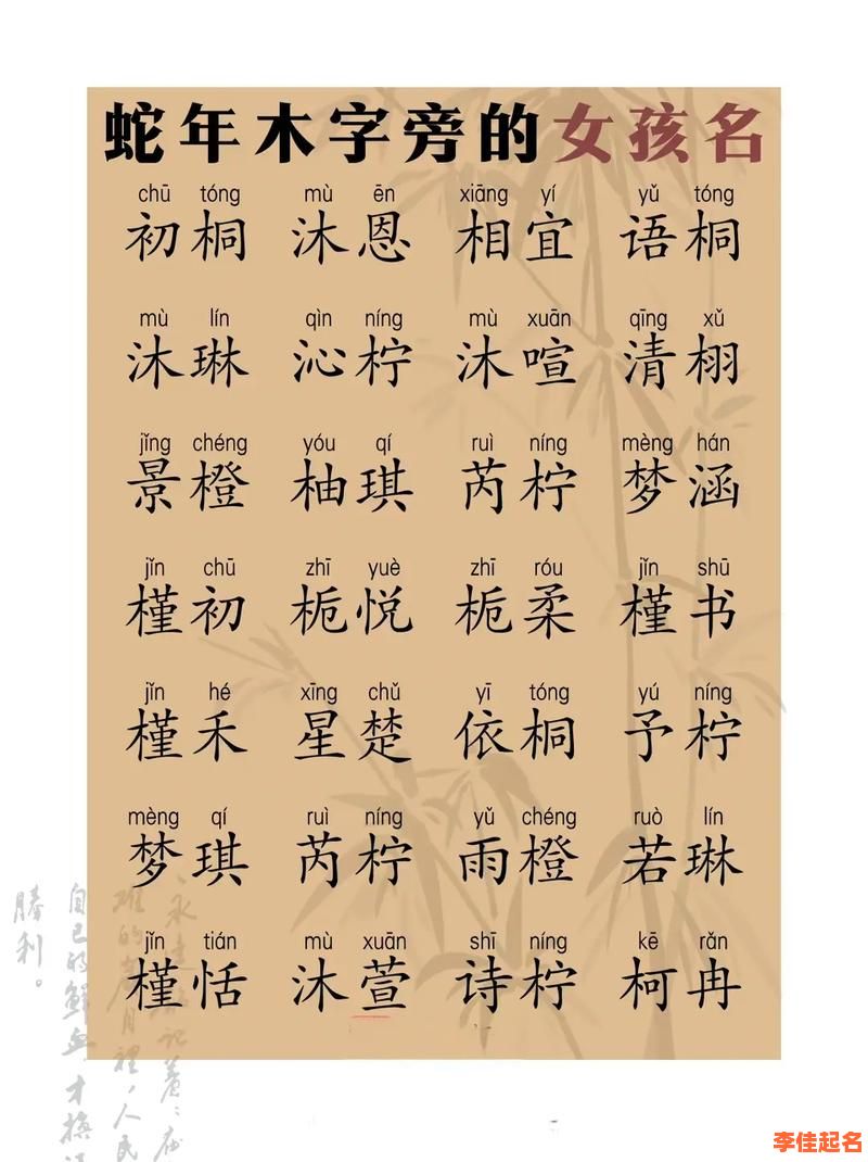 带木字的女孩小名有哪些 带木字的女孩小名-第1张图片