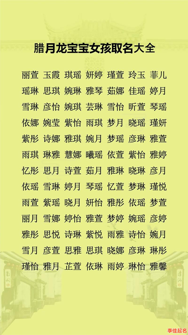 18笔画的名字好吗 18笔画的字适合取名字女孩-第1张图片