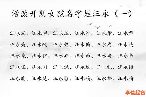 带永字好听名字大全 带永字有涵养的名字女孩名-第1张图片