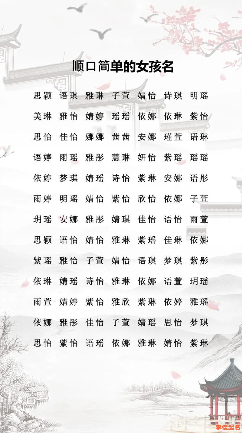 带有口字女孩高雅的名字有哪些 带有口字女孩高雅的名字-第1张图片