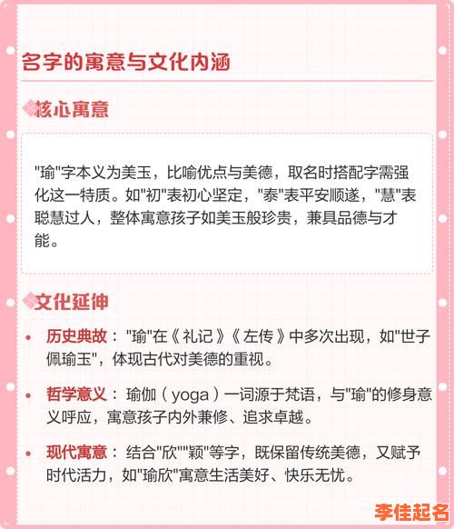 女宝带瑜字名字 女孩起名带瑜字-第1张图片 女宝带瑜字名字 女孩起名带瑜字-第1张图片