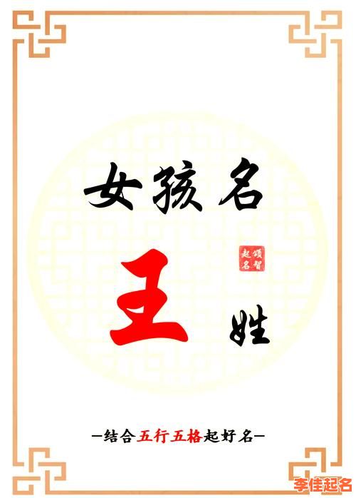 姓王思男孩名字更好 姓王思女孩名字-第1张图片