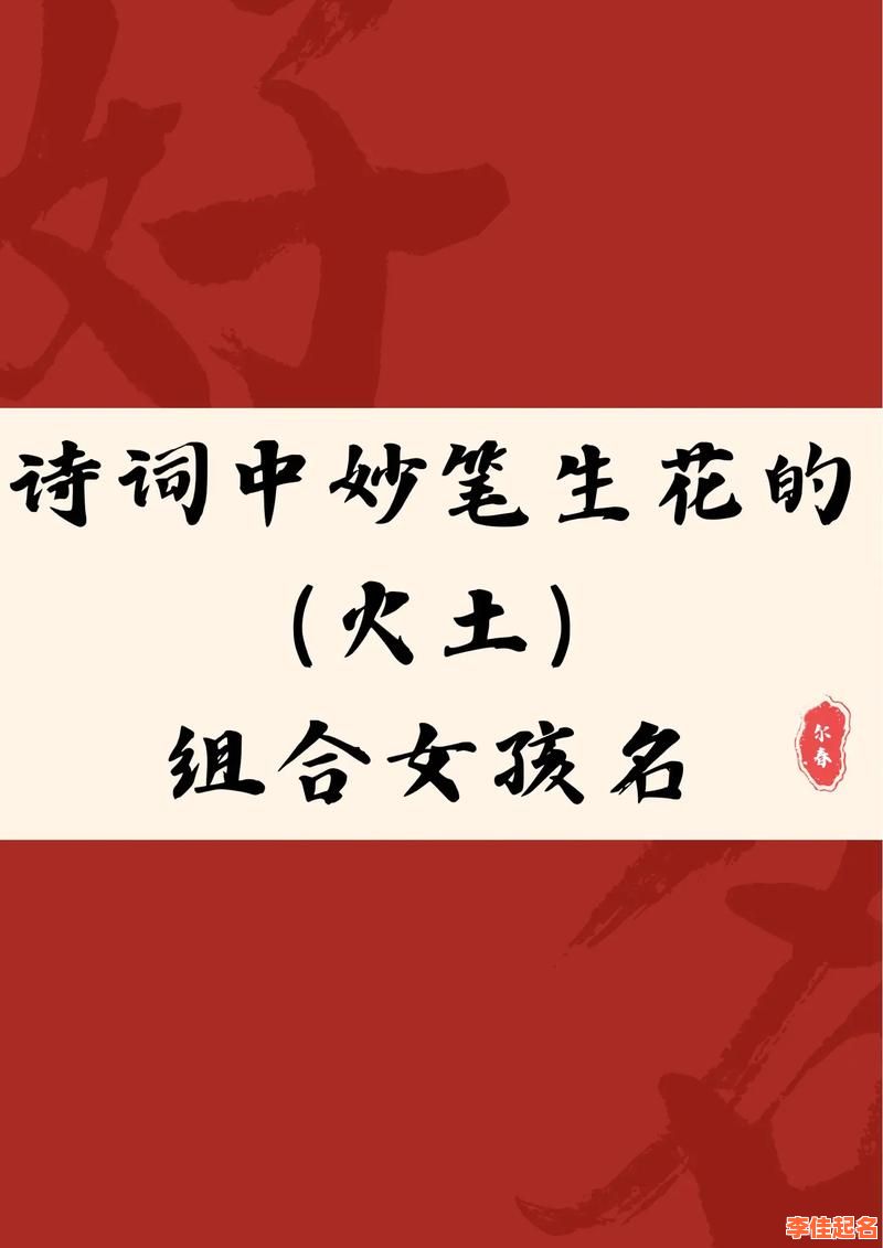 喜火并且寓意幸运的女孩名字 五行喜火的女孩名字-第1张图片
