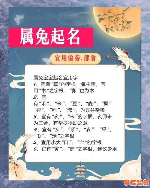 女孩属兔取名宝典 2026属兔女孩起名-第1张图片 女孩属兔取名宝典 2026属兔女孩起名-第1张图片