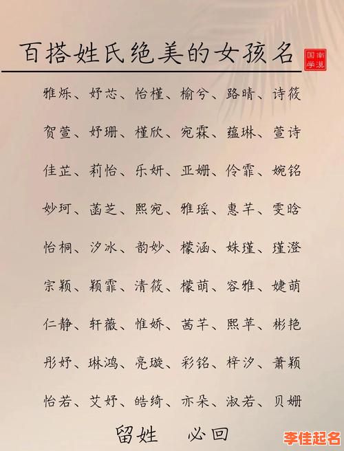 1200个女孩姓名 100名字女孩名字-第1张图片