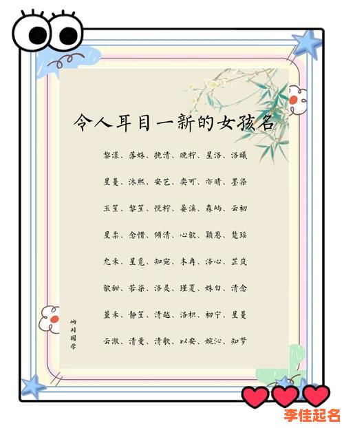 好听的女孩名字寓意最好 好听女孩名字三个字-第1张图片