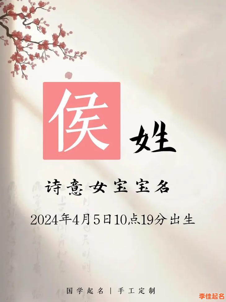 姓侯的女孩名字好听的 姓侯的女孩子名字-第1张图片 姓侯的女孩名字好听的 姓侯的女孩子名字-第1张图片