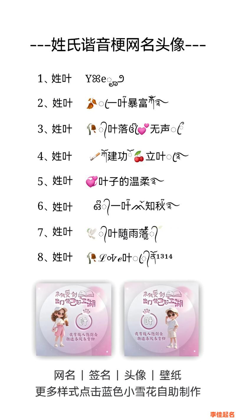 姓叶的女孩起名字大全2021年 给姓叶的女孩起名-第1张图片