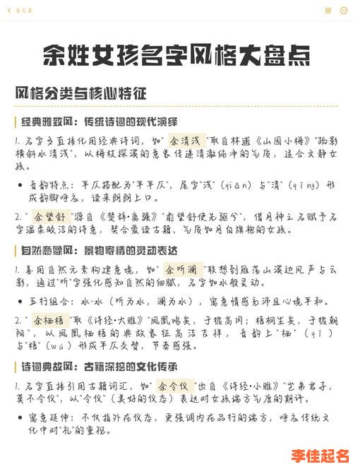 余姓女孩取什么名字好2021 余姓名字女孩-第1张图片