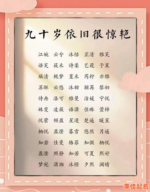带9字的女生名字大全 带九字的女孩名-第1张图片