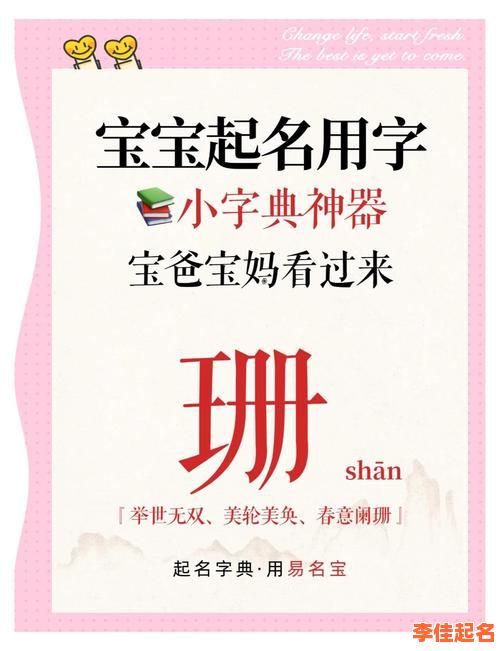 带珊字名字 带珊字的女孩名-第1张图片