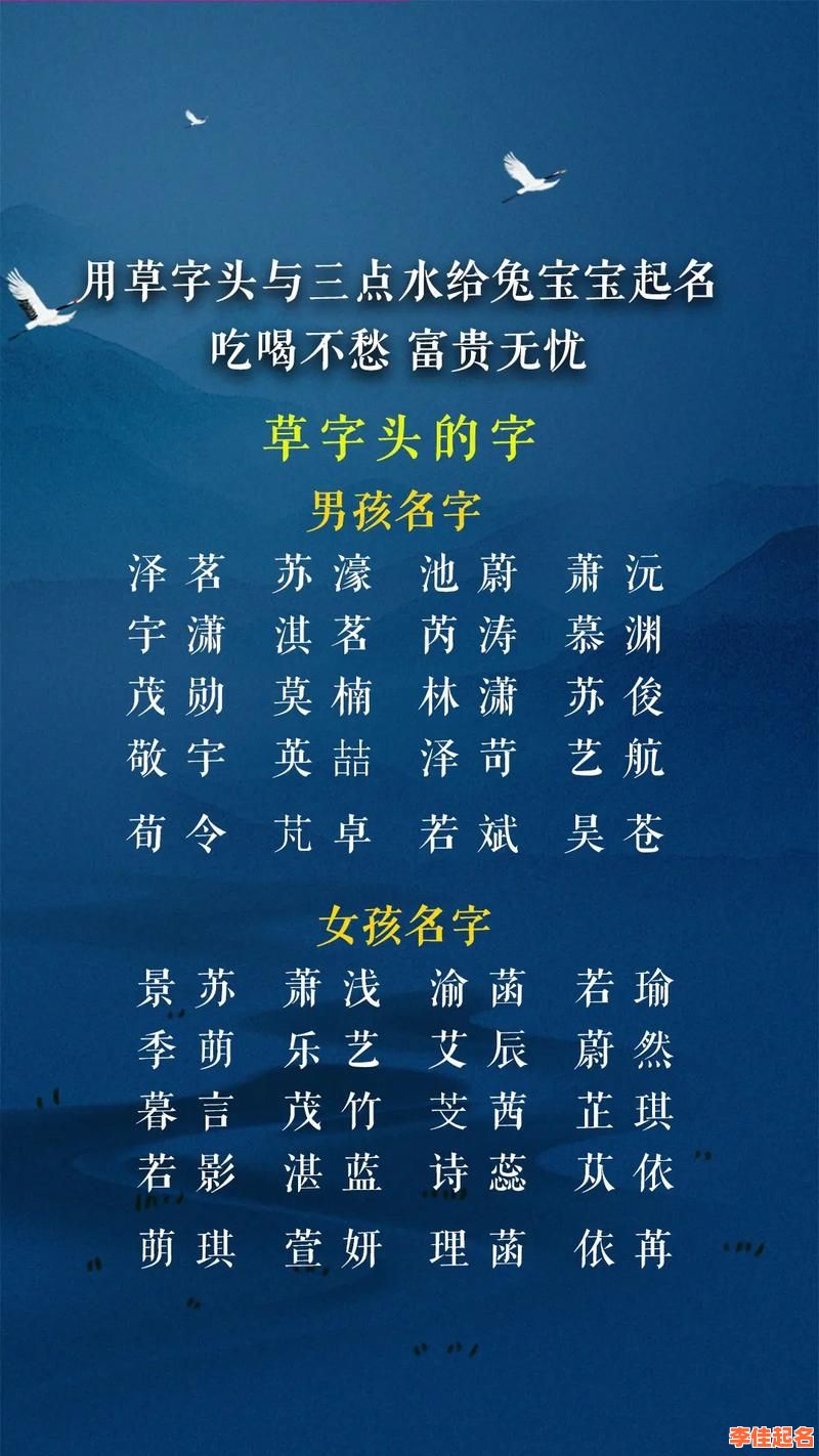 属兔带草字头好吗 属兔带三点水和草字头取名女孩-第1张图片
