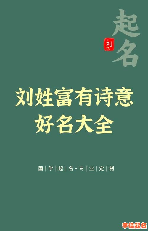 名字女孩子名字姓刘的有哪些 名字女孩子名字姓刘-第1张图片