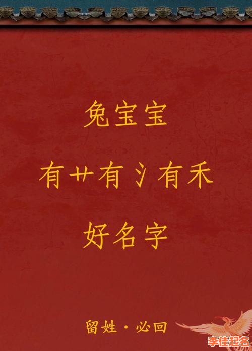 草字头加个兔宝宝 属兔草字头的字女孩起名字-第1张图片