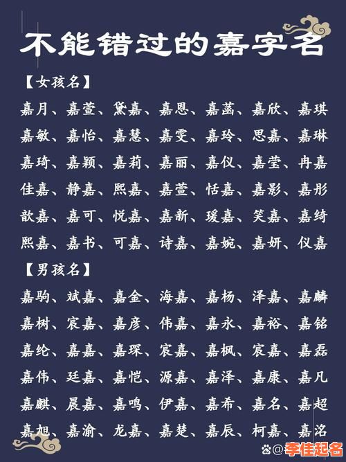 王嘉女孩名字大全洋气 王嘉起名字女孩-第1张图片